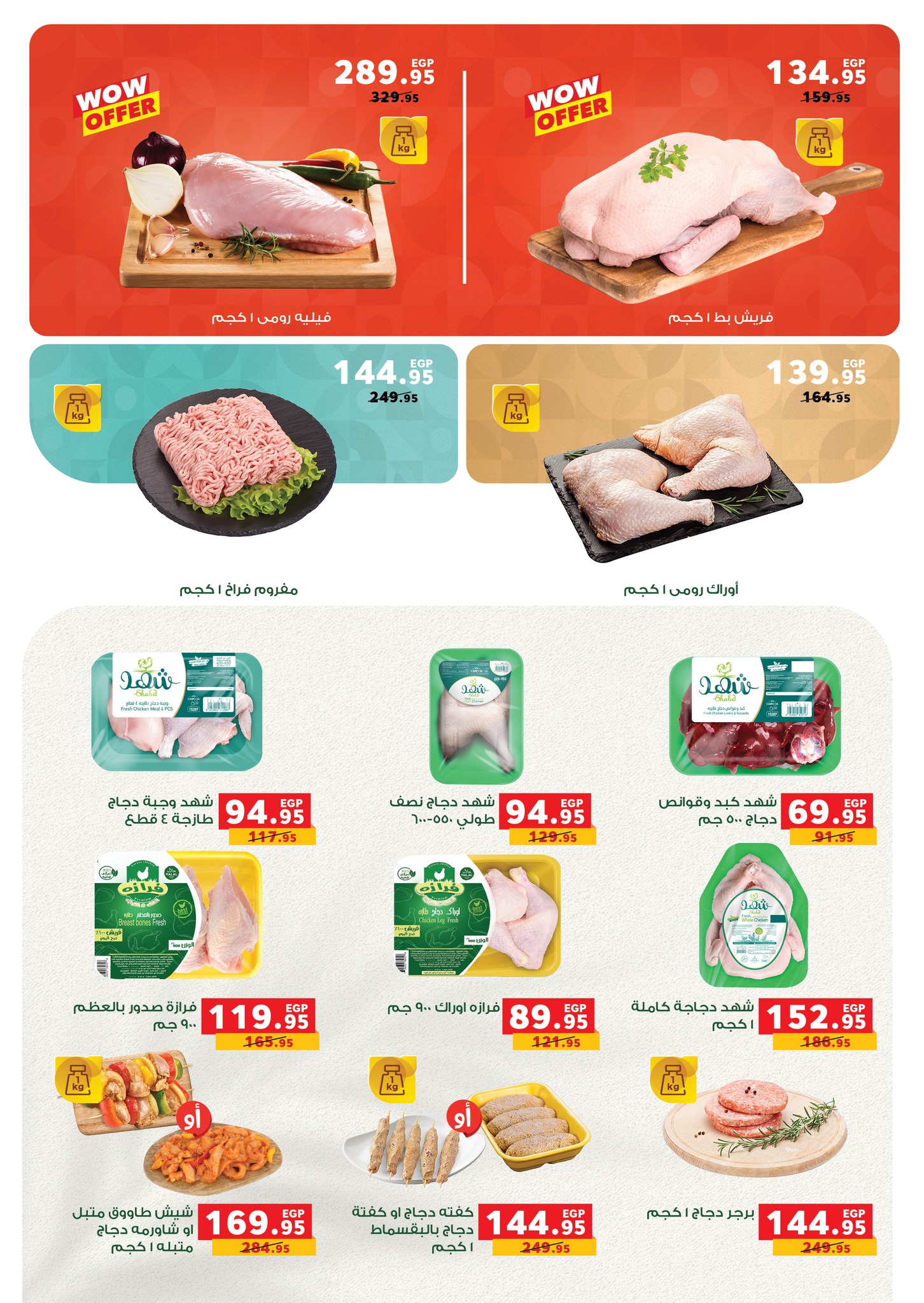 panda offers from 29jul to 3jun 2025 عروض بنده من 29 يوليو حتى 3 يونيو 2025 صفحة رقم 24